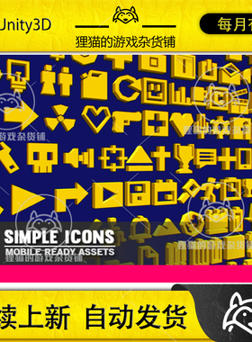 Unity Simple Icons - Cartoon assets 1.1.0 简单3d图标