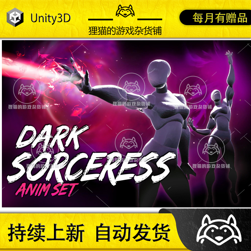 Unity DarkSorceress AnimSet 1.011 包更新 暗黑施法动作包
