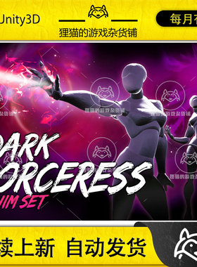Unity DarkSorceress AnimSet 1.031 包更新 暗黑施法动作包