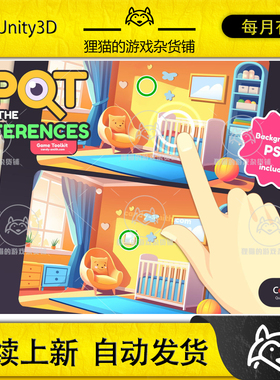 Unity Spot the Differences Game Toolkit 1.3 包更找不同源码