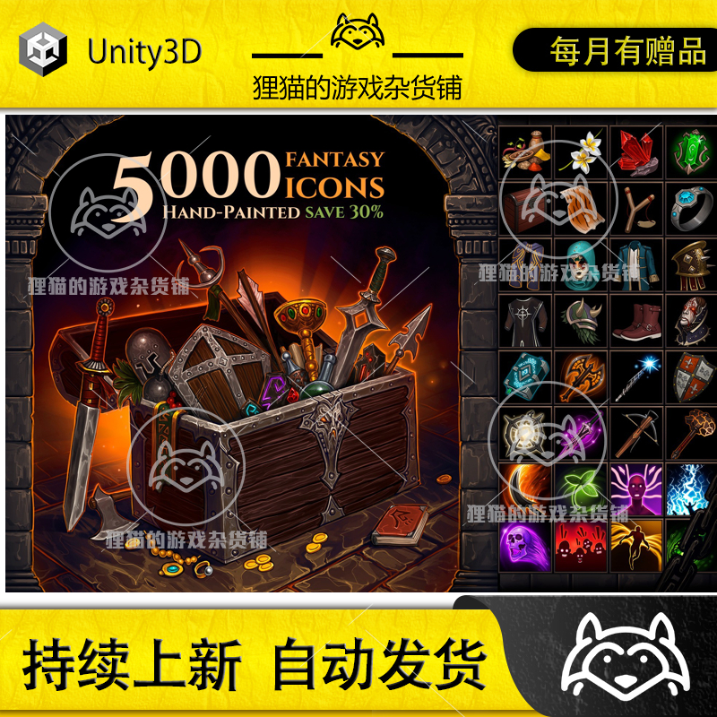 Unity 5000 Fantasy Icons 2.0.0 包更新 5000个RPG游戏图标包