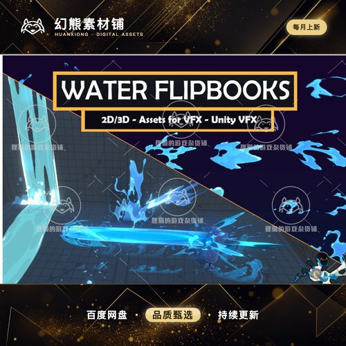 Unity Water Assets for VFX 02 1.0 包更新 水流攻击特效