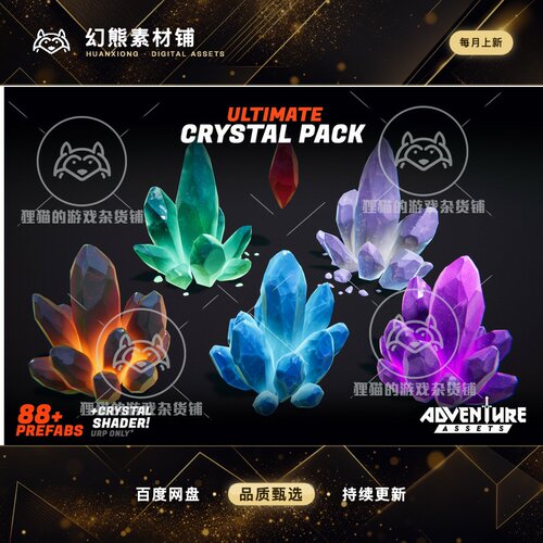 Unity Ultimate Crystal Pack1.0  终极矿石模型包