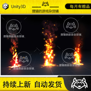 Unity Stylized Fire FX I 1.1 风格化火焰特效包 Build-in URP