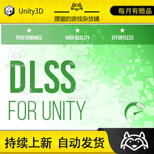 Unity DLSS 3 - Upscaling for Unity 1.5.2 游戏性能优化工具