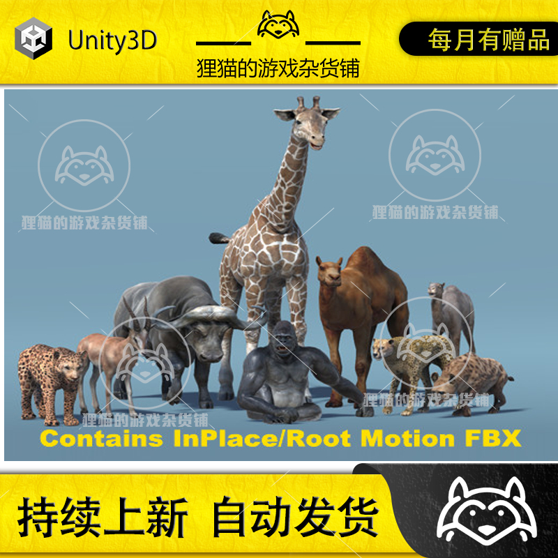 Unity African Animal Pack 2 2.0高清非洲豹子长颈鹿动物包2