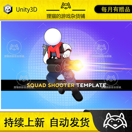Unity Squad Shooter Template Editor 1.4.3 包更 射击游戏URP