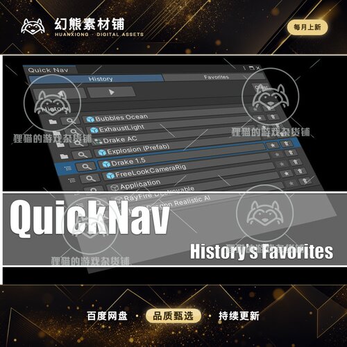 Unity QuickNav History's Favorites 1.7.0 快速导航工具