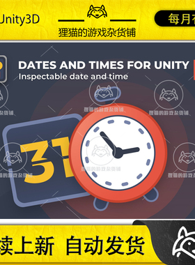 Unity Dates and Times for Unity 1.0.3 包更新 时间日期插件