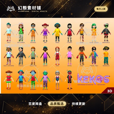 U3D Kekos - Customizable Character Cartoon Kids 1.1.1 含教程