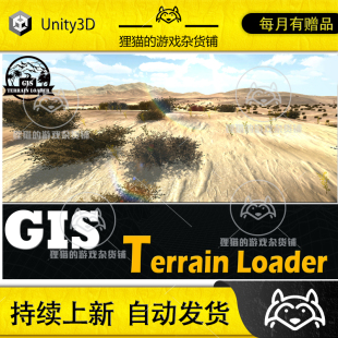 Unity GIS Terrain Loader 现实世界世界地形数据加载插件 2.8