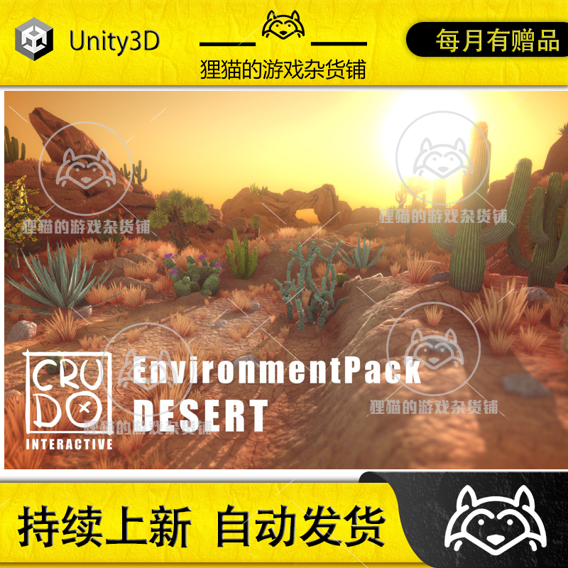 Unity Environment Pack- Desert沙漠自然场景 1.0.1