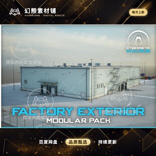 Unity Factory/Warehouse Exterior Modular Pack 1.0 包更 工厂