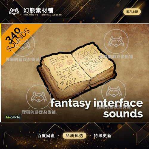Unity Fantasy Interface Sounds 3 包更新 幻想界面音效包