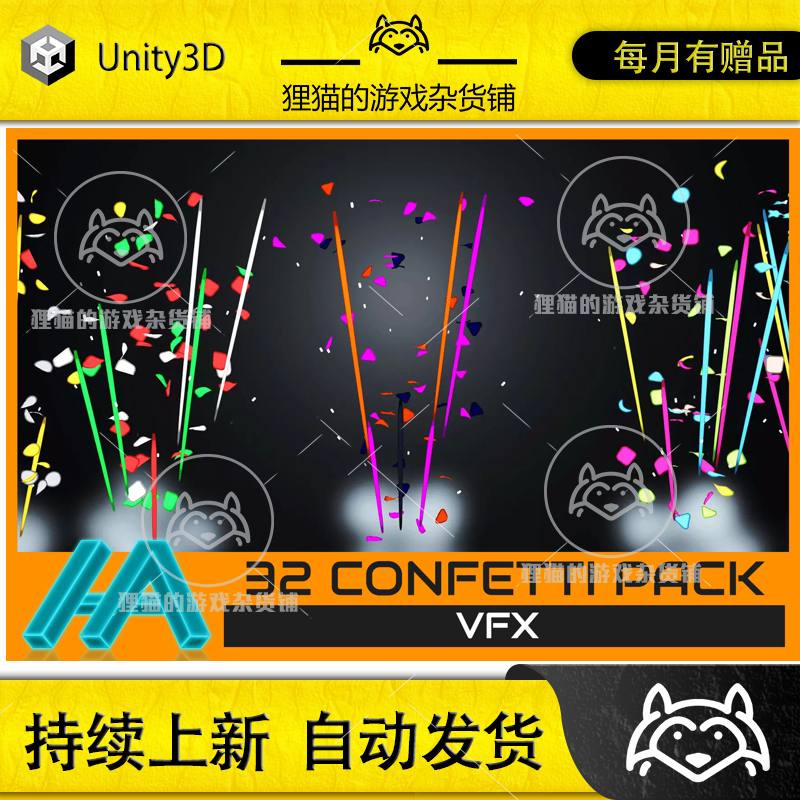 Unity 32 ULTIMATE Confetti VFX Pack by Maiami Studio 1.0包更
