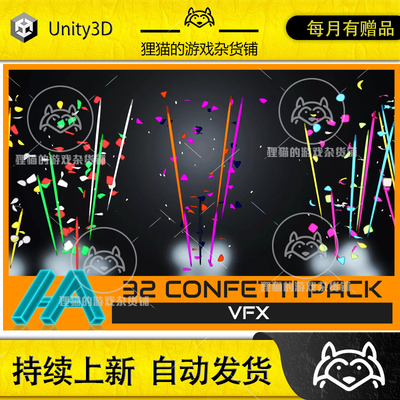 Unity 32 ULTIMATE Confetti VFX Pack by Maiami Studio 1.0包更