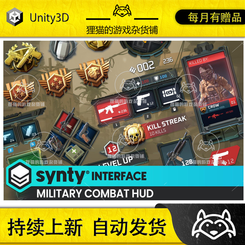 Unity Military Combat HUD Synty INTERFACE GUI 1.0.3 战争GUI