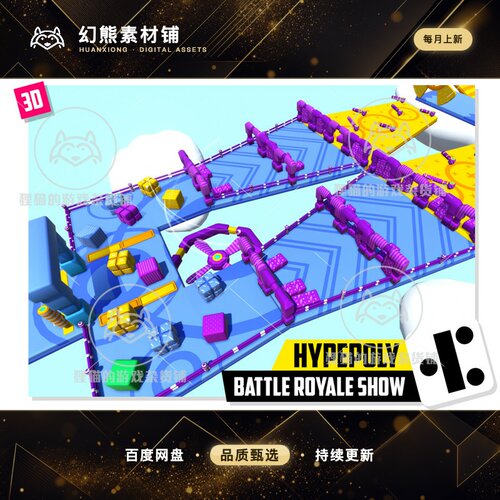 Unity HYPEPOLY Battle Royale Show 糖豆人竞技场场景 1.0