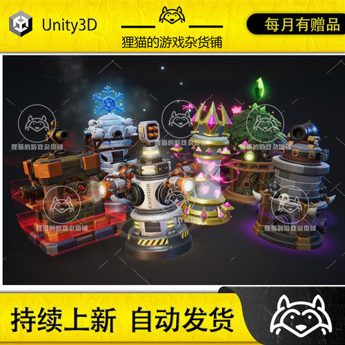 Unity Tower Defense Kit Megapack 2.0 包更新 塔防塔模型
