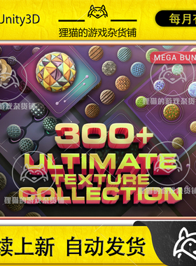 Unity 330+ Stylized Textures Mega Texture Collection 2 1.8