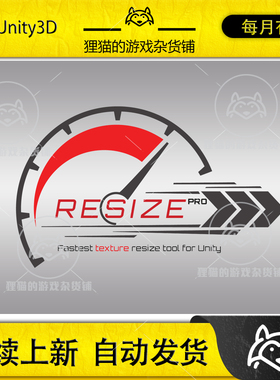 Unity Resize Pro 2025.1 包更新 材质大小控制插件