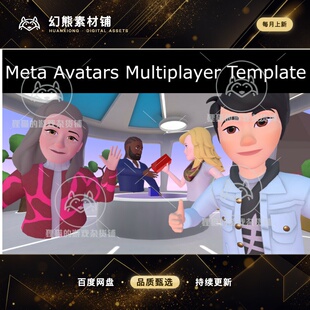 Unity Multiplayer Meta Avatars VR Template 1.2.4.2 包更新