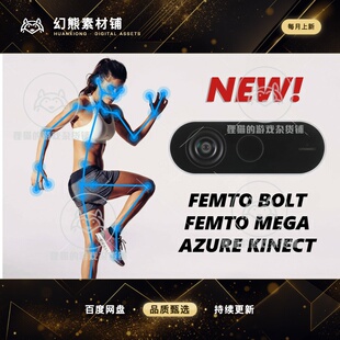 Unity Body Tracking for Orbbec Femto Bolt Mega 5.8.0 包更新