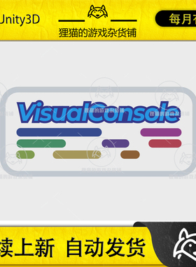 Unity Visual Console Nestable horizontal debug logs 1.2 包更