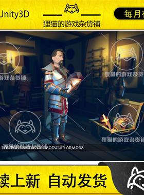 Unity Lowpoly Modular Armors 6.0.1  中世纪低模盔甲
