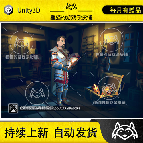 Unity Lowpoly Modular Armors 6.0.1  中世纪低模盔甲