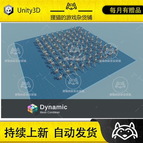 Unity Dynamic Mesh Combiner 1.32  动态网格合并插件