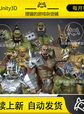 Unity Orcs Pack Collection 兽人战士角色模型 1.0