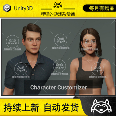 Unity Character Customizer 1.2.1 自定义换装人物hdrp