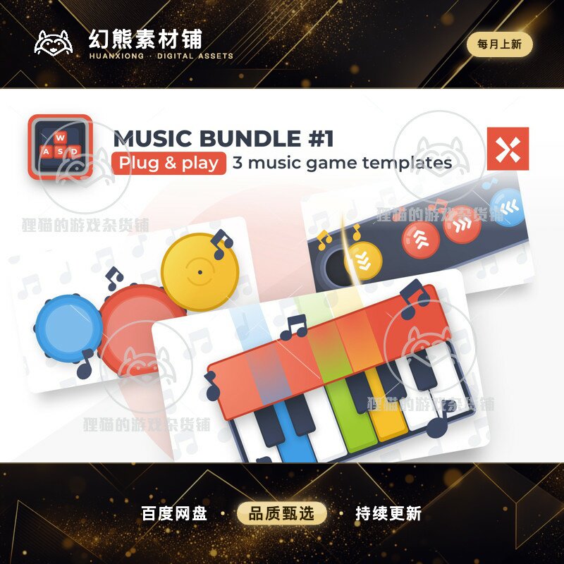 Unity Music Games Bundle 1 1.0 包更新 音乐游戏模板捆绑包