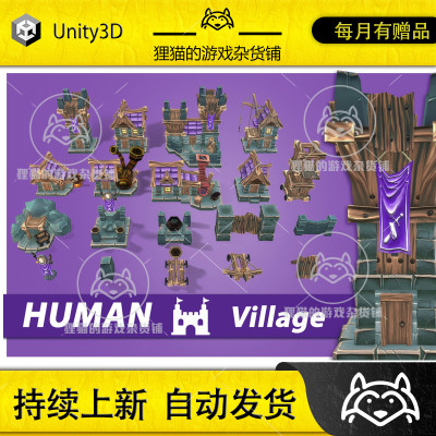 Unity Human RTS Fantasy Building RTS人族幻想房屋 包更新 1.0