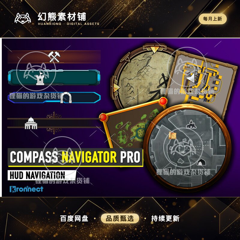 Unity Compass Navigator Pro 9.1.2 包更指针指南针罗盘导航系统