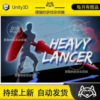 Unity Heavy Lancer AnimSet 1.3 骑士长枪战盾动画包