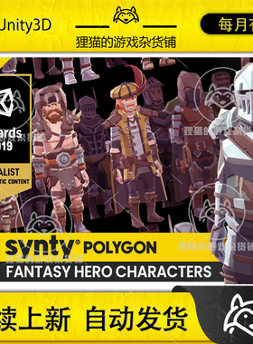 Unity POLYGON Modular Fantasy Hero Characters Pack 1.3.2