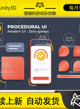 Unity Procedural UI 7.0.7 程序化UI界面