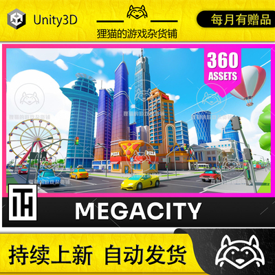 Unity Megacity Low Poly City 3D Models Pack 2.0 城市场景