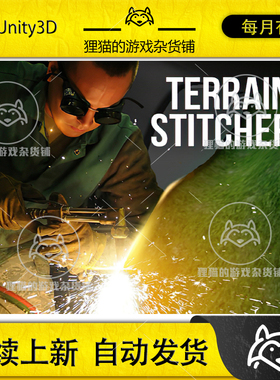 Unity Terrain Stitcher 地形连接插件  1.5.1