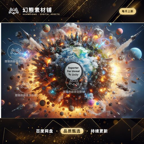 Unity Exporter for Unreal to/for Unity 2025 1.55 UE转Unity