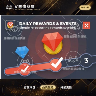 Unity Daily Rewards Events 1.0.5 包更新 每日奖励领取插件