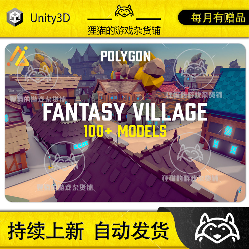unity poly - fantasy village 低模幻想小镇场景包 包更新1.