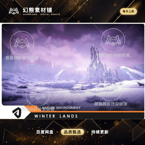 Unity Winter Lands 1.0  高质量RPG冬季冰封大陆场景
