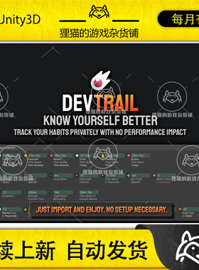Unity DevTrails Developer Statistics Made Easy 1.7.0开发插件