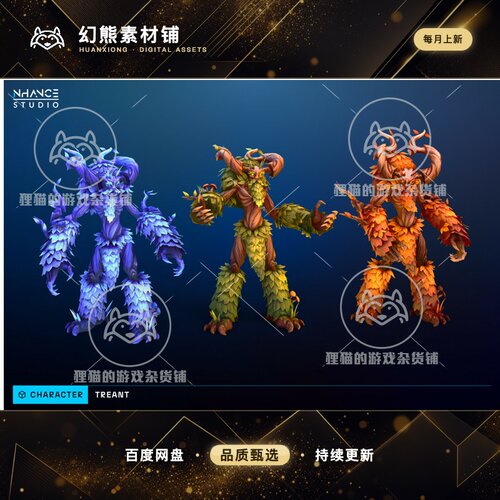 Unity Stylized Fantasy Treant 1.0 幻想风格树人模型