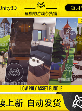 Unity Low Poly Asset Bundle 1.26 低模城镇室内室外场景包