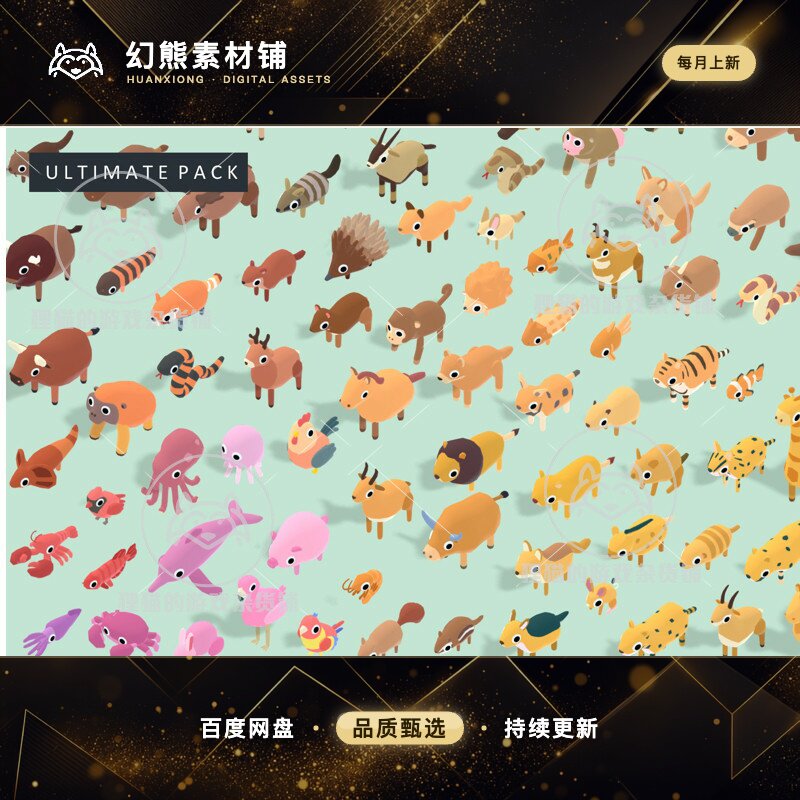 Unity Quirky Series ULTIMATE Pack 1.5 包更新 可爱动物模型