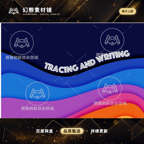Unity Tracing and Writing 文字涂写创建工具 1.3.1